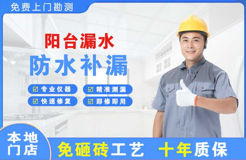 猇亭阳台漏水维修