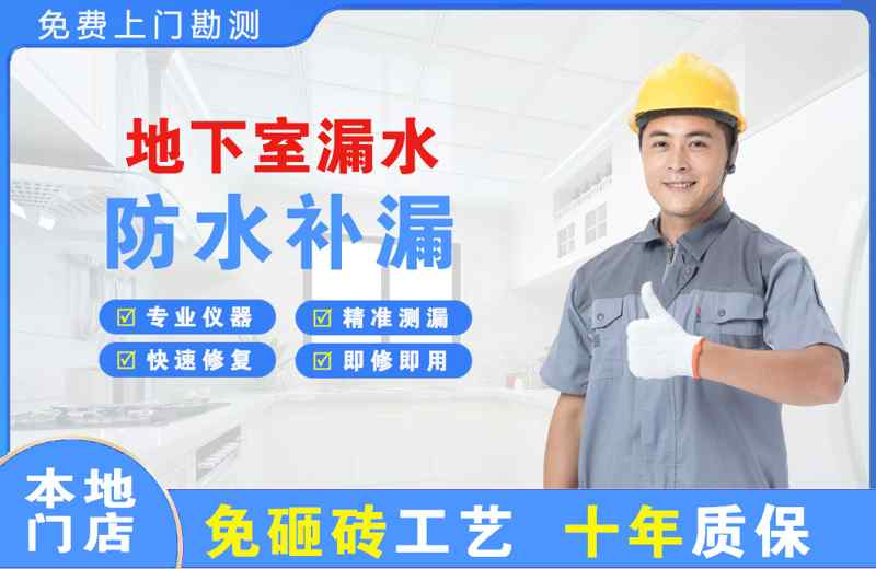 猇亭地下室漏水维修
