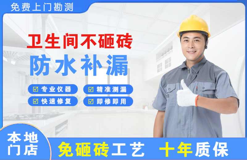 猇亭卫生间不砸砖修补漏水